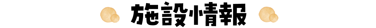 概要
